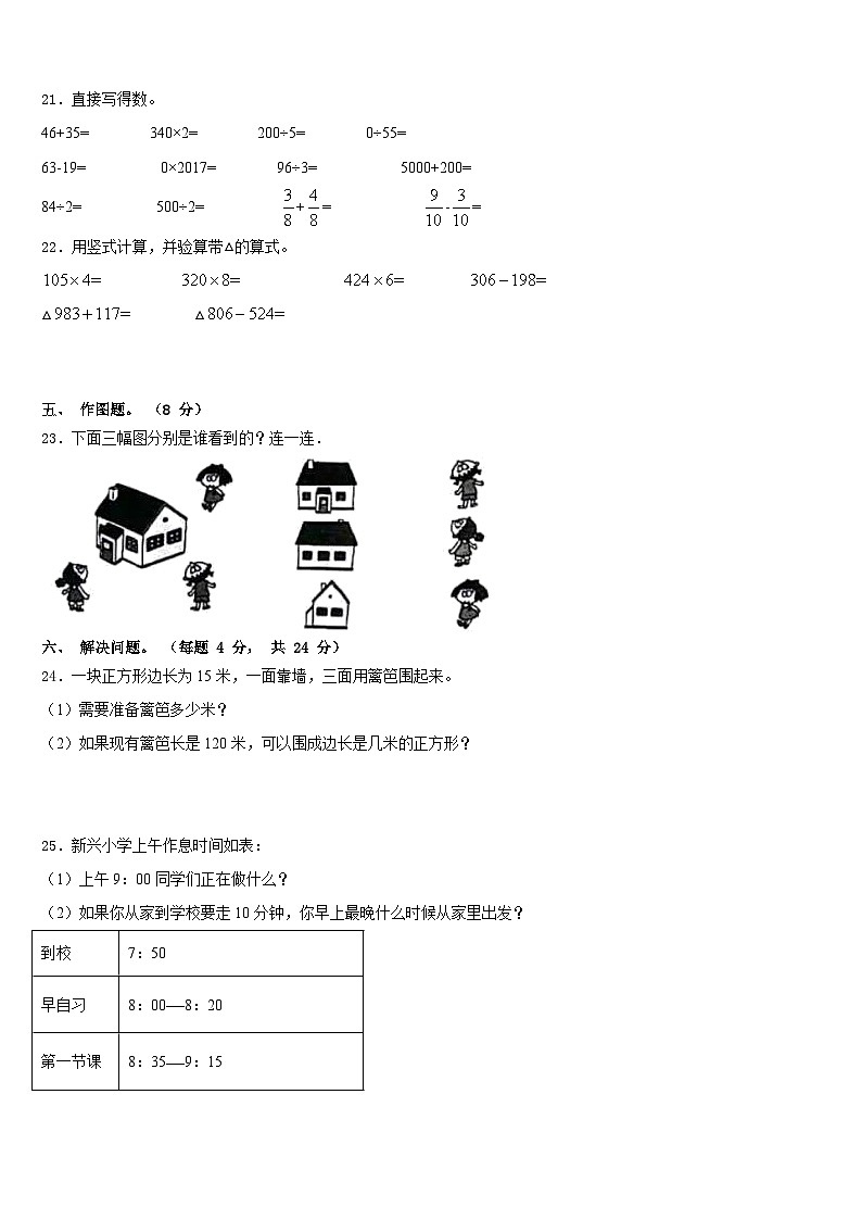 辽宁省鞍山市台岫岩满族自治县2023-2024学年数学三年级第一学期期末预测试题含答案03