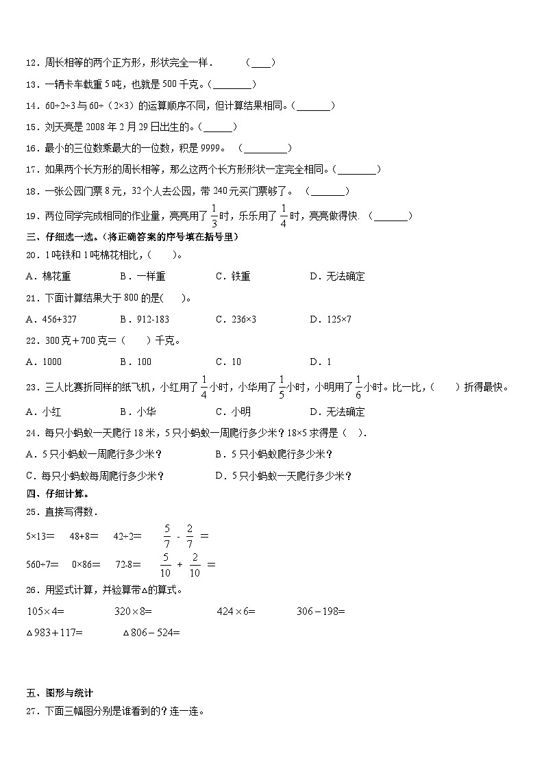 辽宁省阜新市海州区2023-2024学年数学三年级第一学期期末达标检测试题含答案第2页