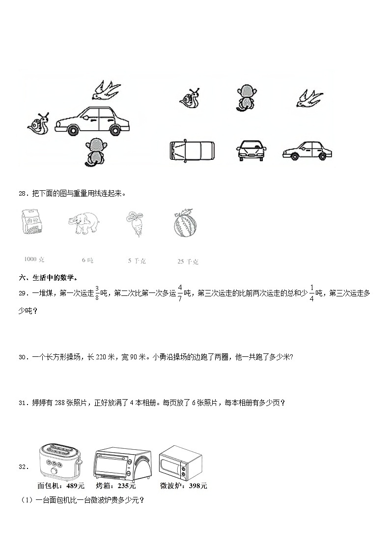 辽宁省阜新市海州区2023-2024学年数学三年级第一学期期末达标检测试题含答案第3页