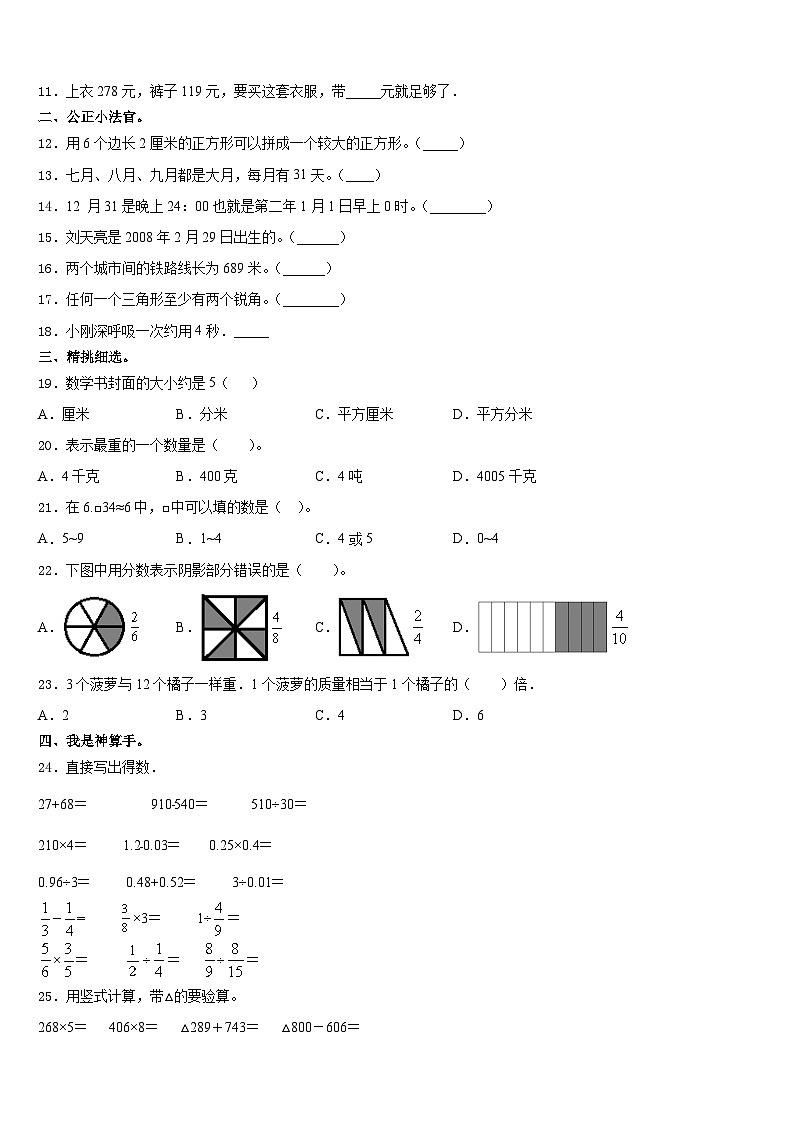 辽宁省阜新市太平区实验小学2023-2024学年三年级数学第一学期期末教学质量检测模拟试题含答案02