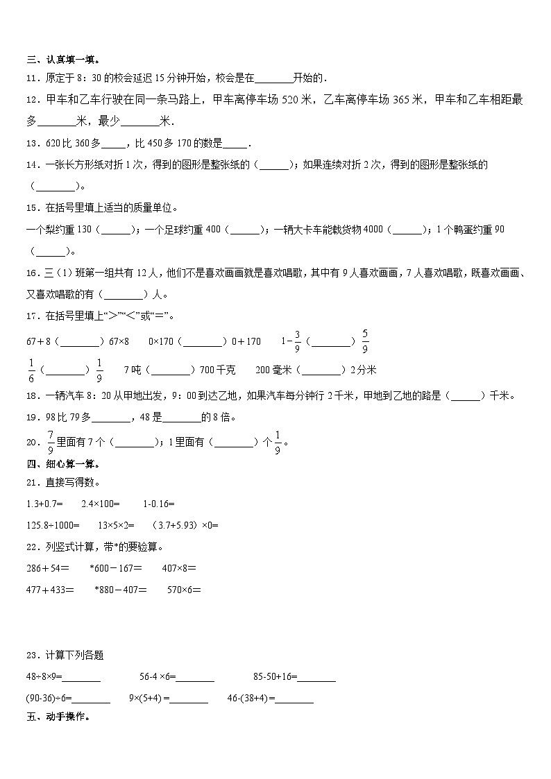 辽宁省阜新市细河区2023-2024学年数学三年级第一学期期末教学质量检测试题含答案第2页