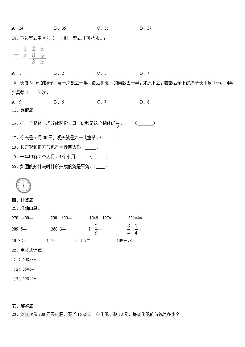 辽宁省阜新市新邱区2023-2024学年三上数学期末经典试题含答案第2页