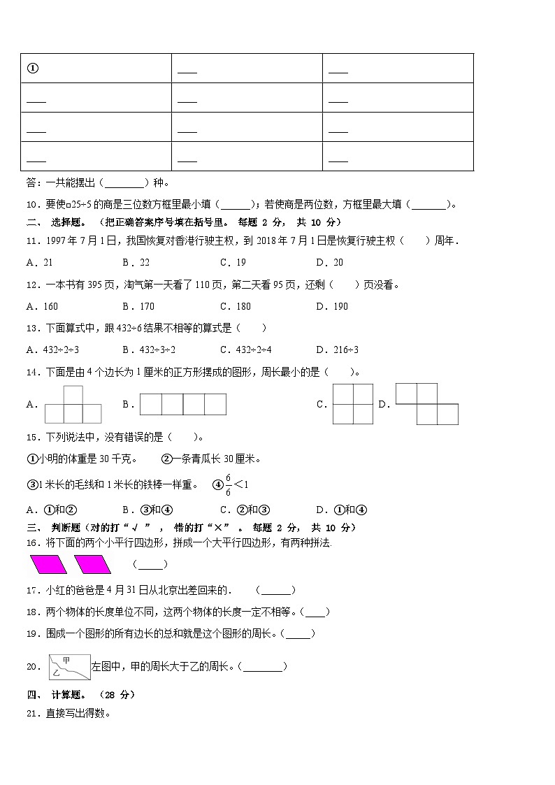辽宁省锦州市古塔区2023-2024学年数学三上期末复习检测试题含答案02