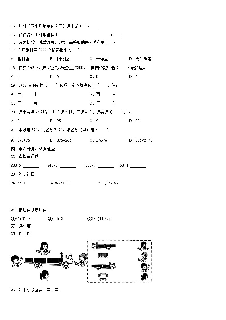 辽宁省锦州市黑山县2023-2024学年数学三年级第一学期期末复习检测模拟试题含答案02