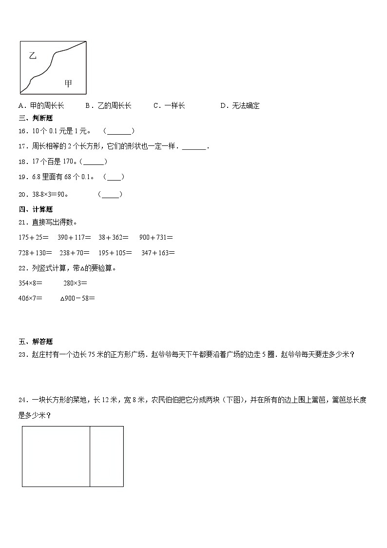 辽宁省锦州市凌海市2023-2024学年数学三上期末达标检测试题含答案02