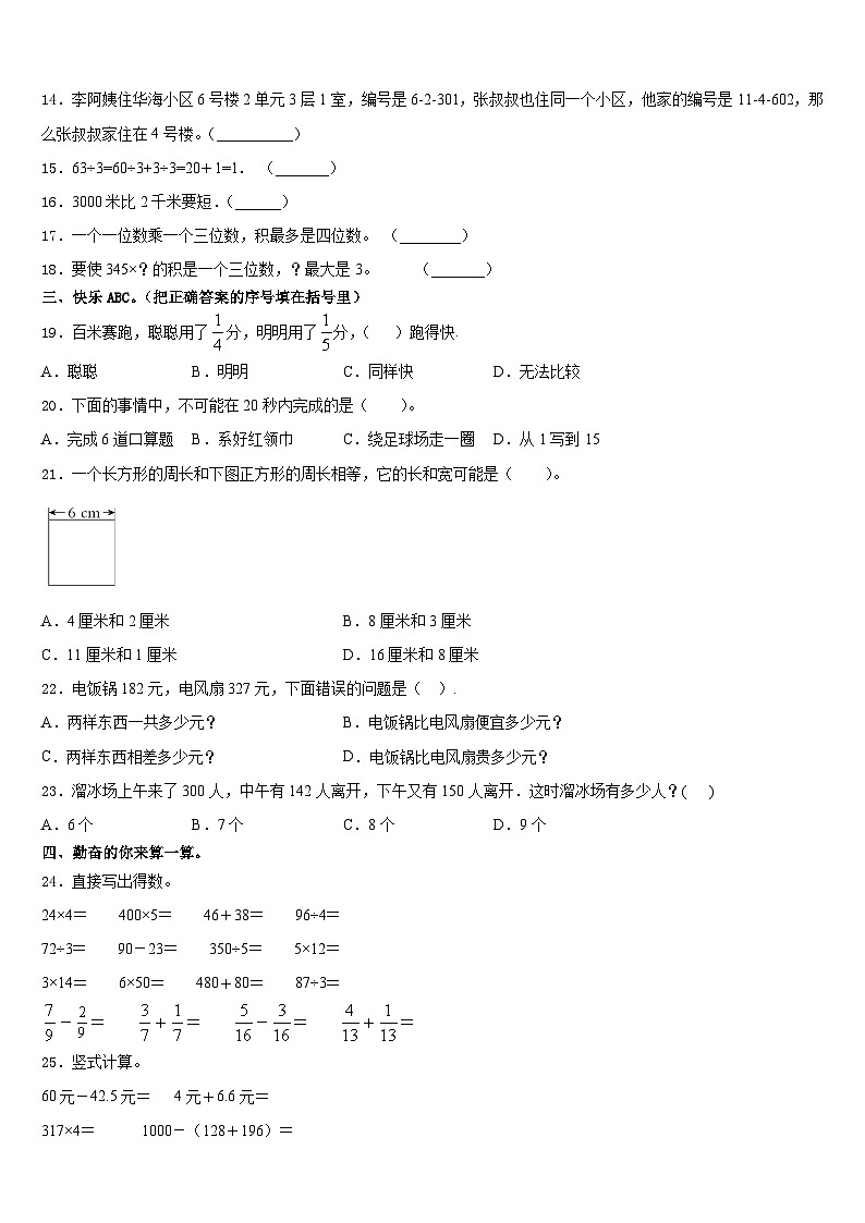 辽宁省锦州市太和区2023-2024学年三年级数学第一学期期末统考试题含答案第2页