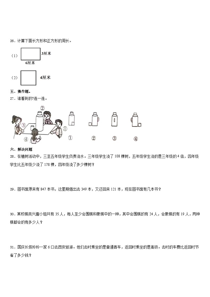 辽宁省锦州市太和区2023-2024学年三年级数学第一学期期末统考试题含答案第3页