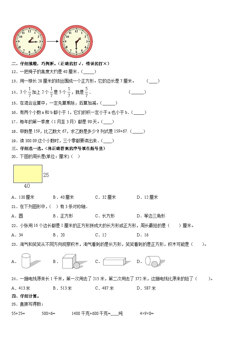 辽宁省铁岭市银州区2023-2024学年数学三上期末学业质量监测试题含答案02