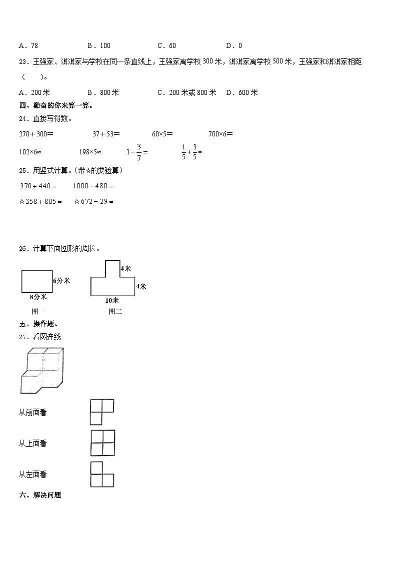 辽阳市白塔区2023-2024学年数学三年级第一学期期末统考模拟试题含答案03