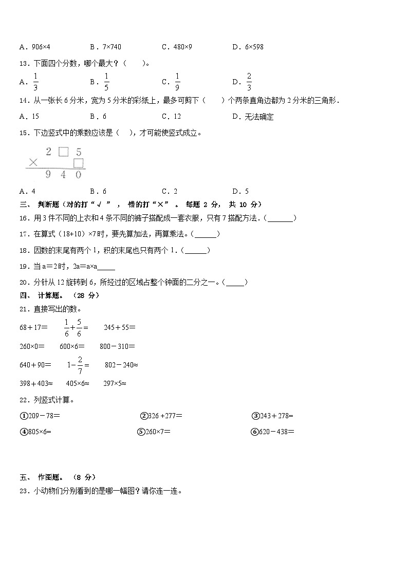 辽阳市文圣区2023-2024学年数学三年级第一学期期末教学质量检测模拟试题含答案第2页