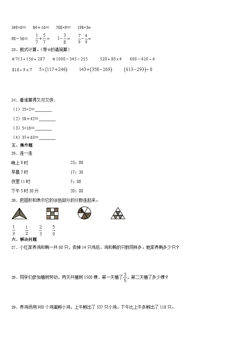 辽源市2023-2024学年三上数学期末质量跟踪监视模拟试题含答案03