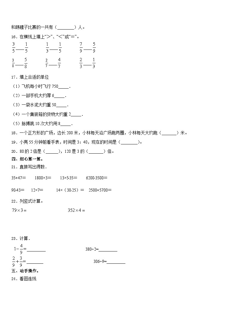 遂宁市2023-2024学年三年级数学第一学期期末质量跟踪监视模拟试题含答案02