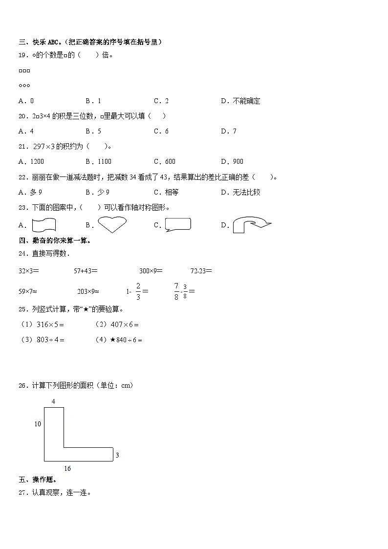遂宁市大英县2023-2024学年数学三上期末教学质量检测试题含答案第2页