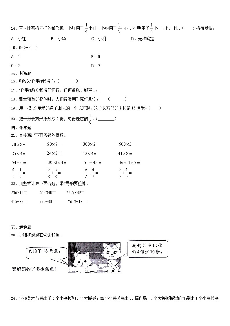 湖北省黄冈市黄州区2023-2024学年数学三年级第一学期期末学业水平测试试题含答案第2页