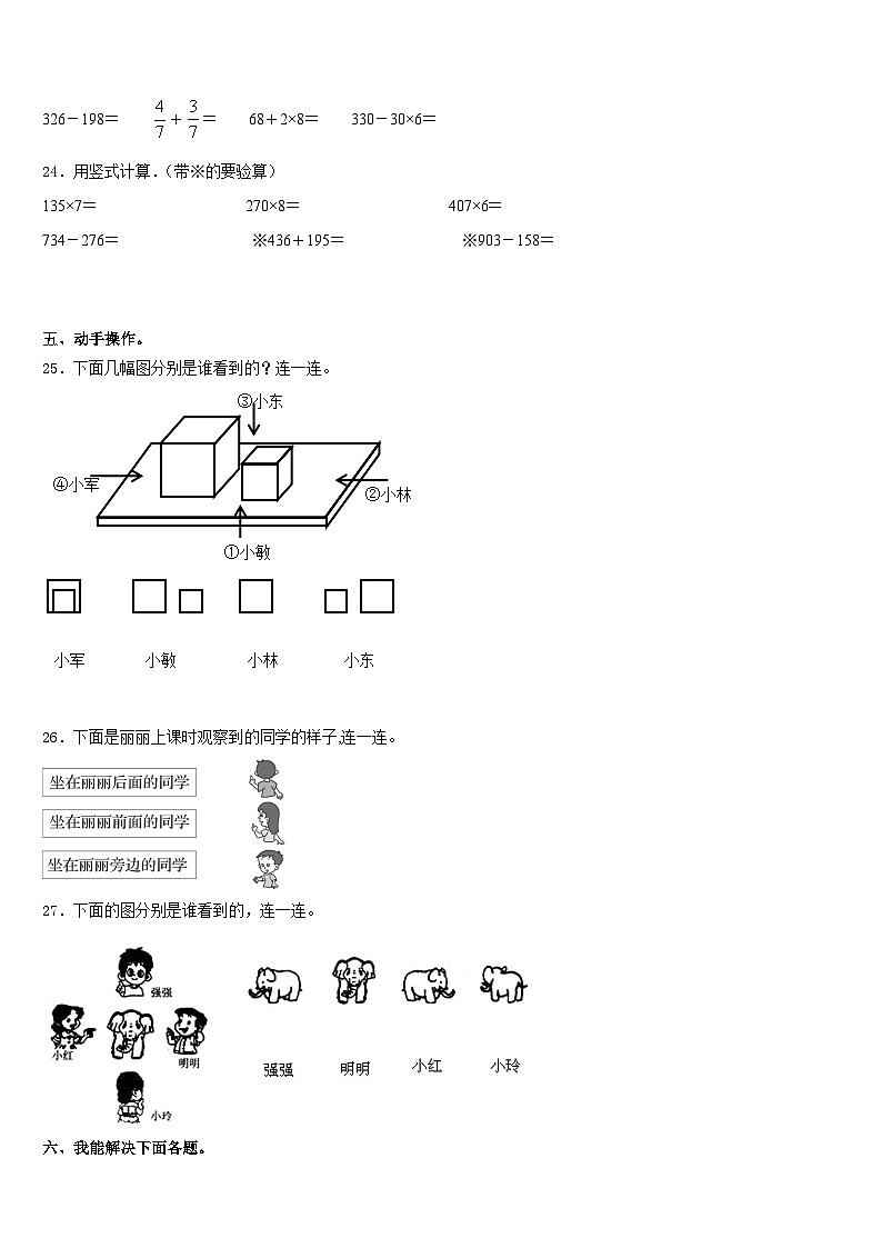 通海县2023-2024学年数学三上期末教学质量检测试题含答案第3页
