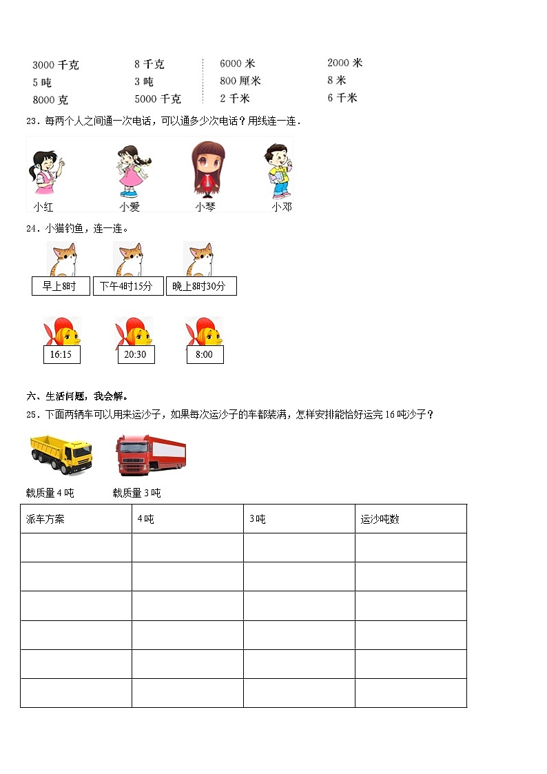 通化市辉南县2023-2024学年三上数学期末考试模拟试题含答案第3页