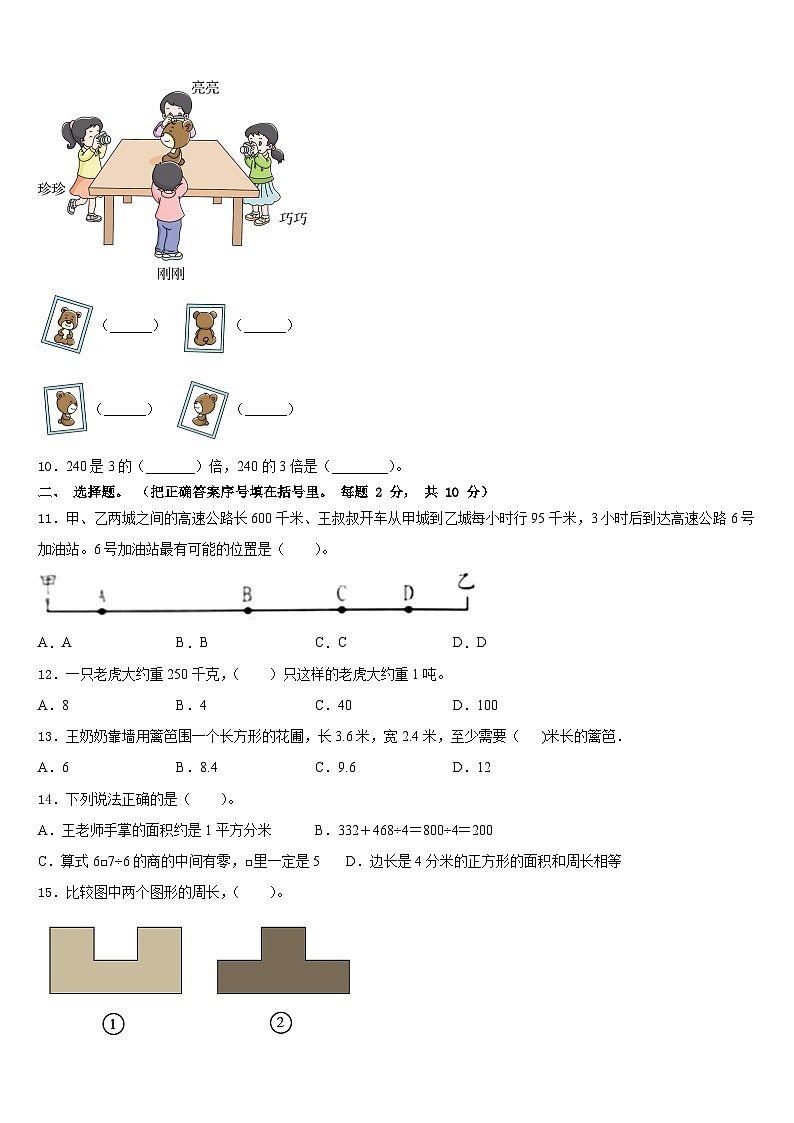 运城市河津市2023-2024学年三年级数学第一学期期末调研试题含答案第2页