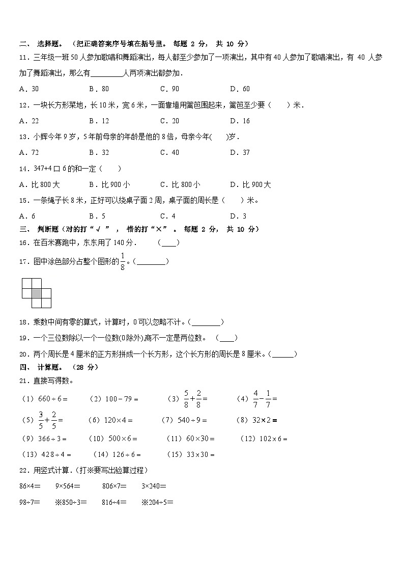 邢台市柏乡县2023-2024学年数学三年级第一学期期末经典模拟试题含答案第2页
