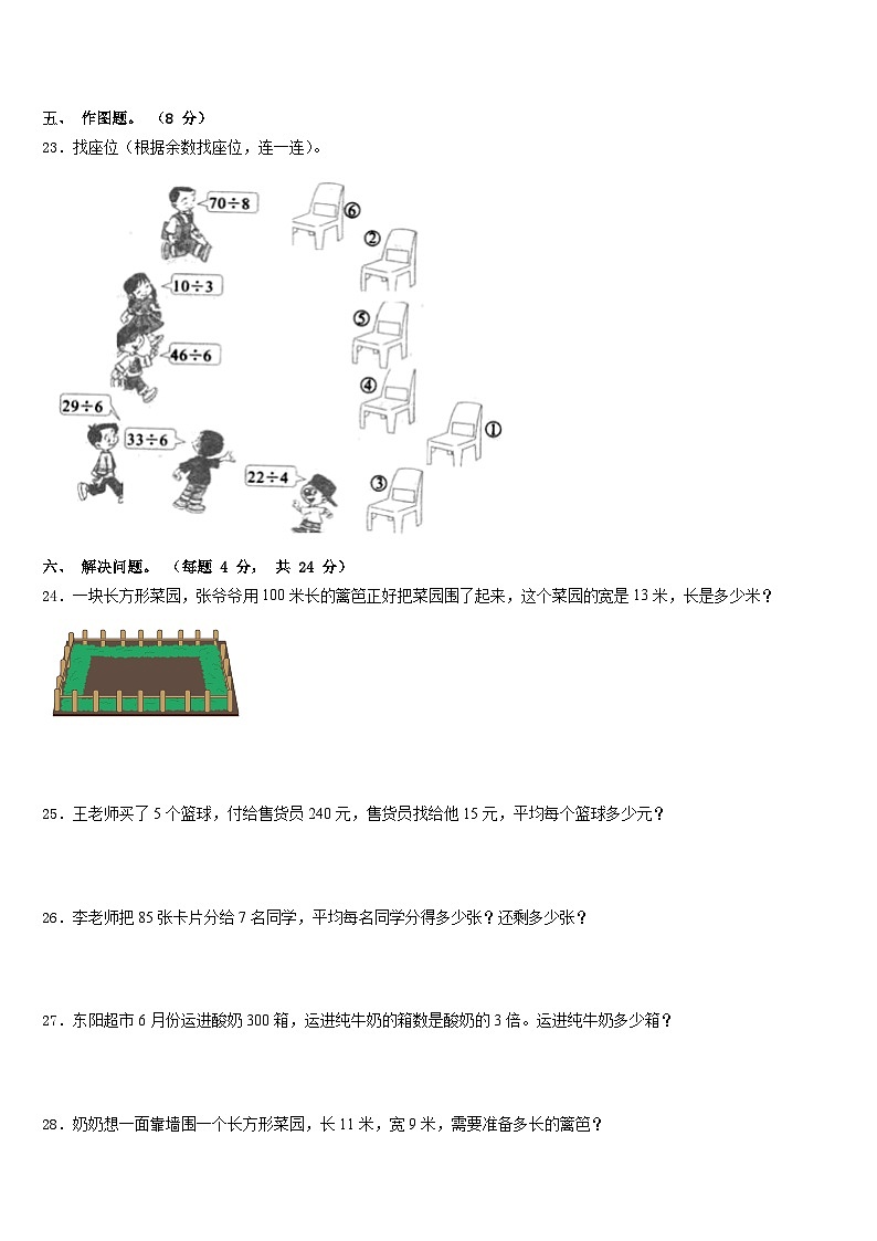 邢台市柏乡县2023-2024学年数学三年级第一学期期末经典模拟试题含答案第3页