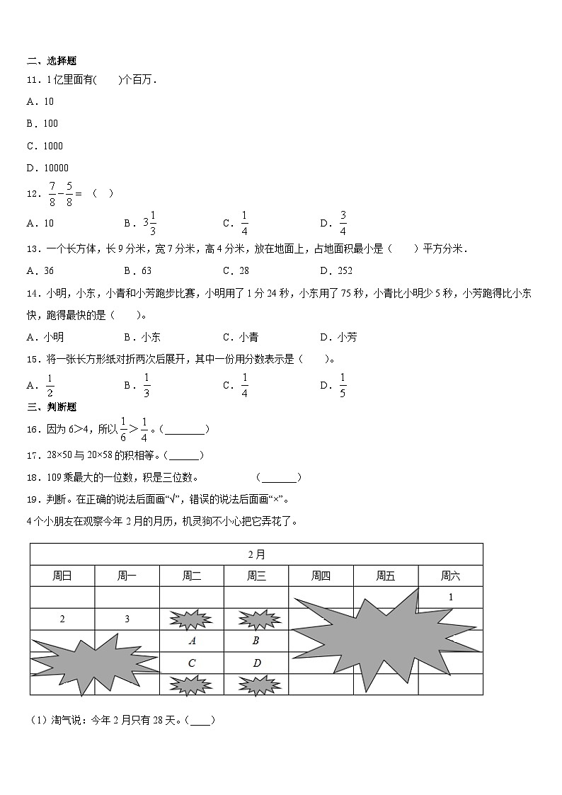 邢台市平乡县2023-2024学年数学三上期末质量检测试题含答案02