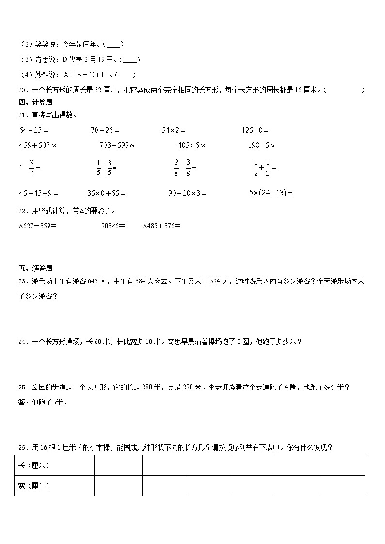 邢台市平乡县2023-2024学年数学三上期末质量检测试题含答案03