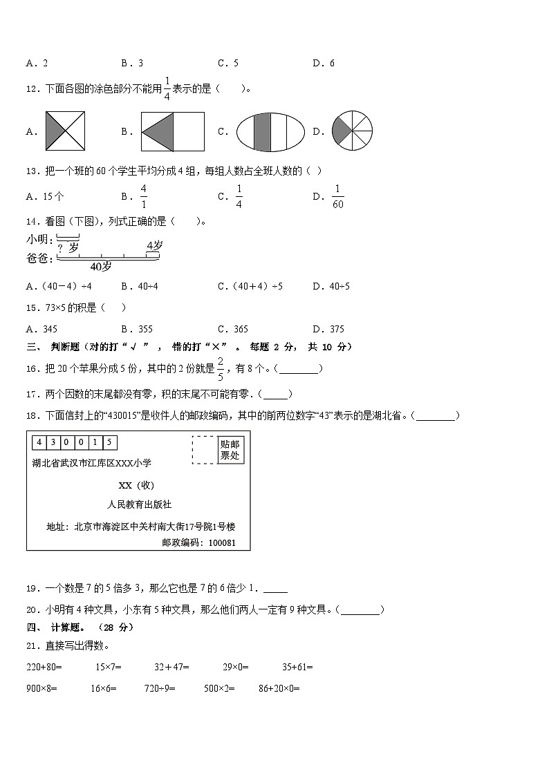邢台市新河县2023-2024学年三上数学期末经典试题含答案第2页