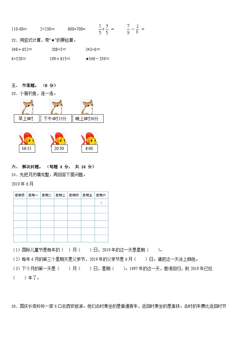 邢台市新河县2023-2024学年三上数学期末经典试题含答案第3页
