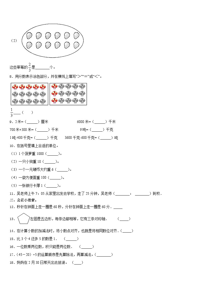 运城市2023-2024学年数学三上期末学业质量监测试题含答案02