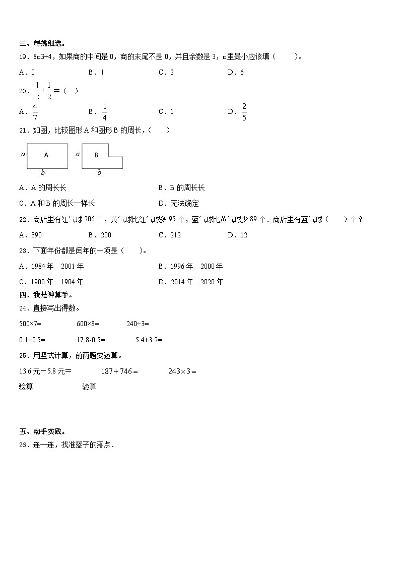 运城市2023-2024学年数学三上期末学业质量监测试题含答案03