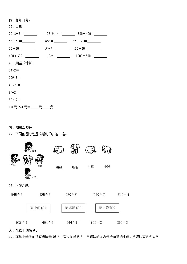 运城市临猗县2023-2024学年三上数学期末检测试题含答案03