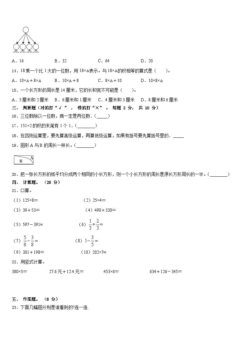 远安县2023-2024学年数学三年级第一学期期末质量跟踪监视模拟试题含答案第2页