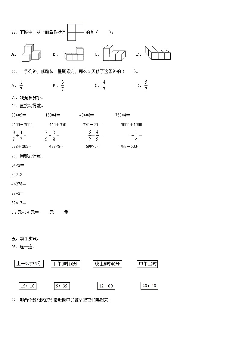 遵义市余庆县2023-2024学年三上数学期末经典模拟试题含答案第3页
