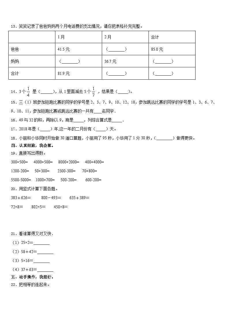 运城市芮城县2023-2024学年数学三上期末学业质量监测试题含答案第2页
