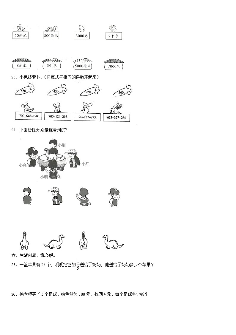 运城市芮城县2023-2024学年数学三上期末学业质量监测试题含答案第3页