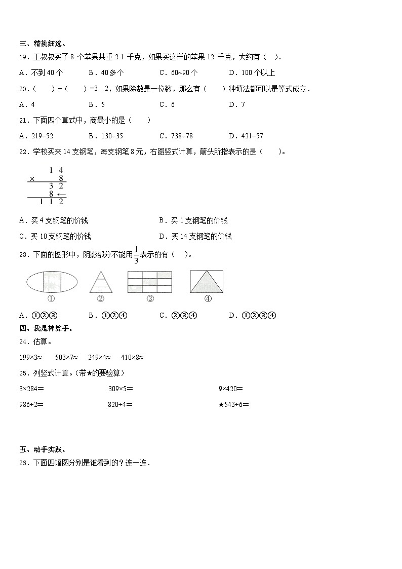 运城市永济市2023-2024学年数学三上期末调研试题含答案02