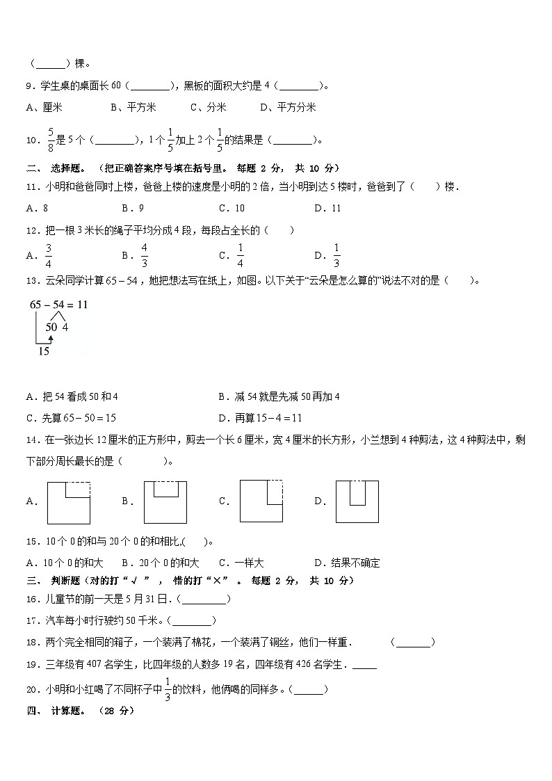 遵义市赤水市2023-2024学年三年级数学第一学期期末考试模拟试题含答案第2页