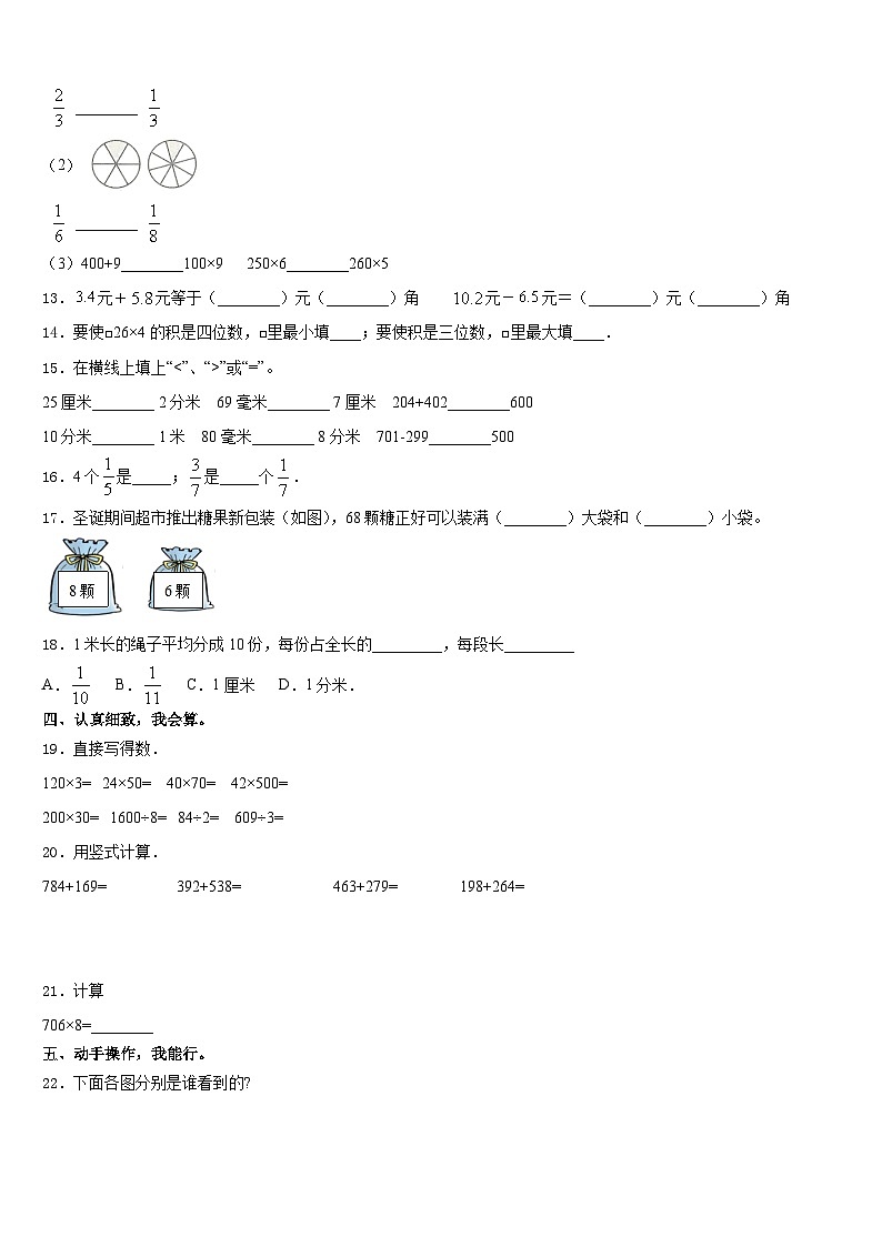 遵义市绥阳县2023-2024学年数学三年级第一学期期末统考试题含答案第2页