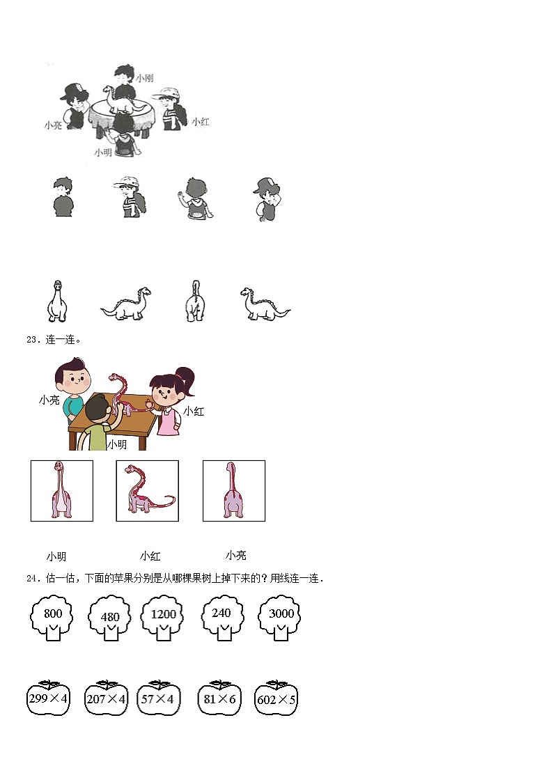 遵义市绥阳县2023-2024学年数学三年级第一学期期末统考试题含答案第3页