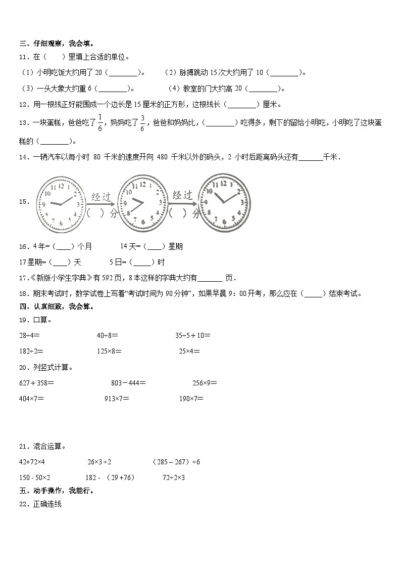 通榆县2023-2024学年数学三上期末教学质量检测试题含答案02