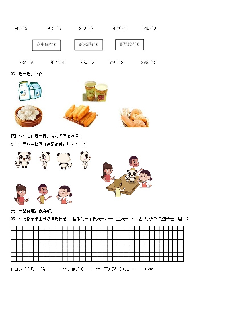 通榆县2023-2024学年数学三上期末教学质量检测试题含答案03