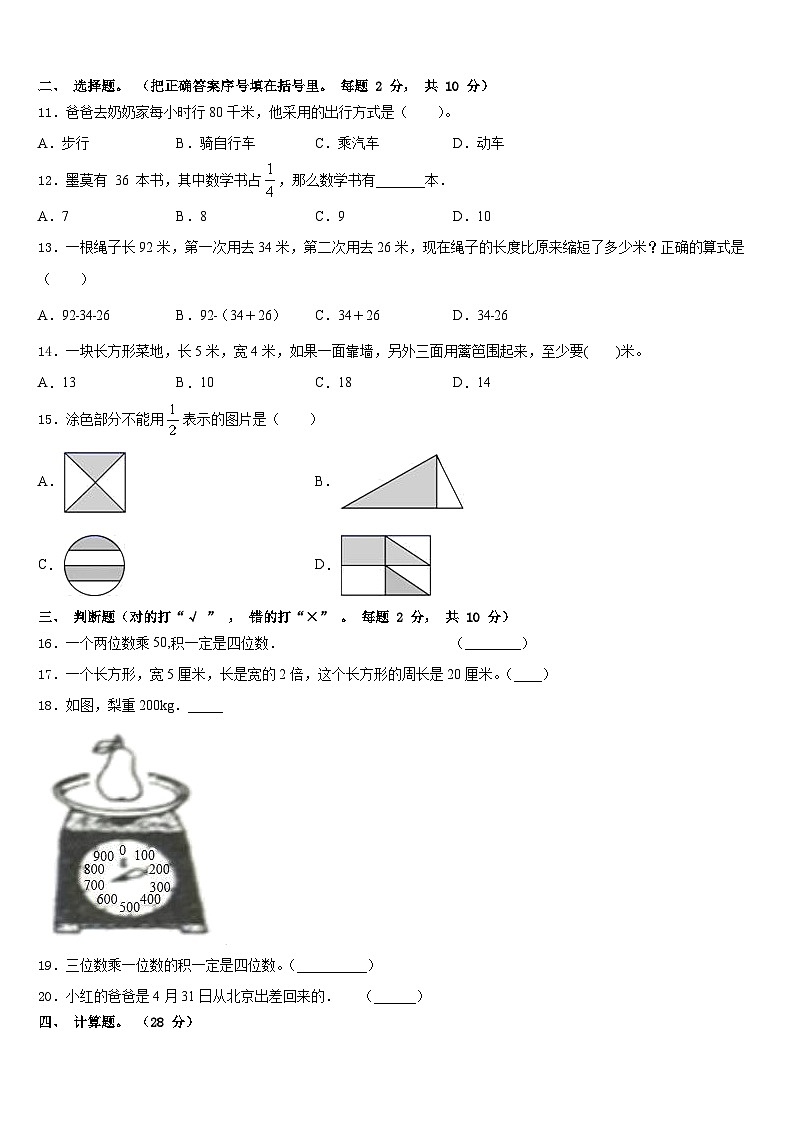 遵义县2023-2024学年数学三上期末质量跟踪监视试题含答案第2页
