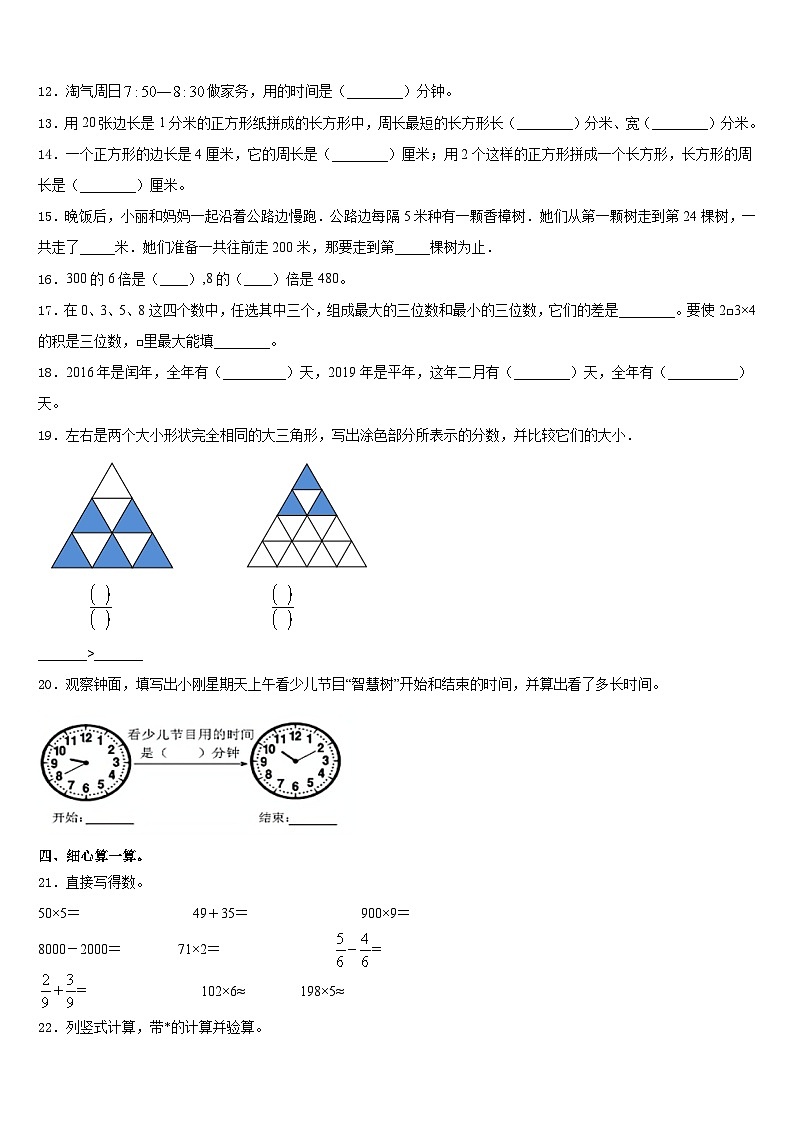 逊克县2023-2024学年三年级数学第一学期期末经典试题含答案02