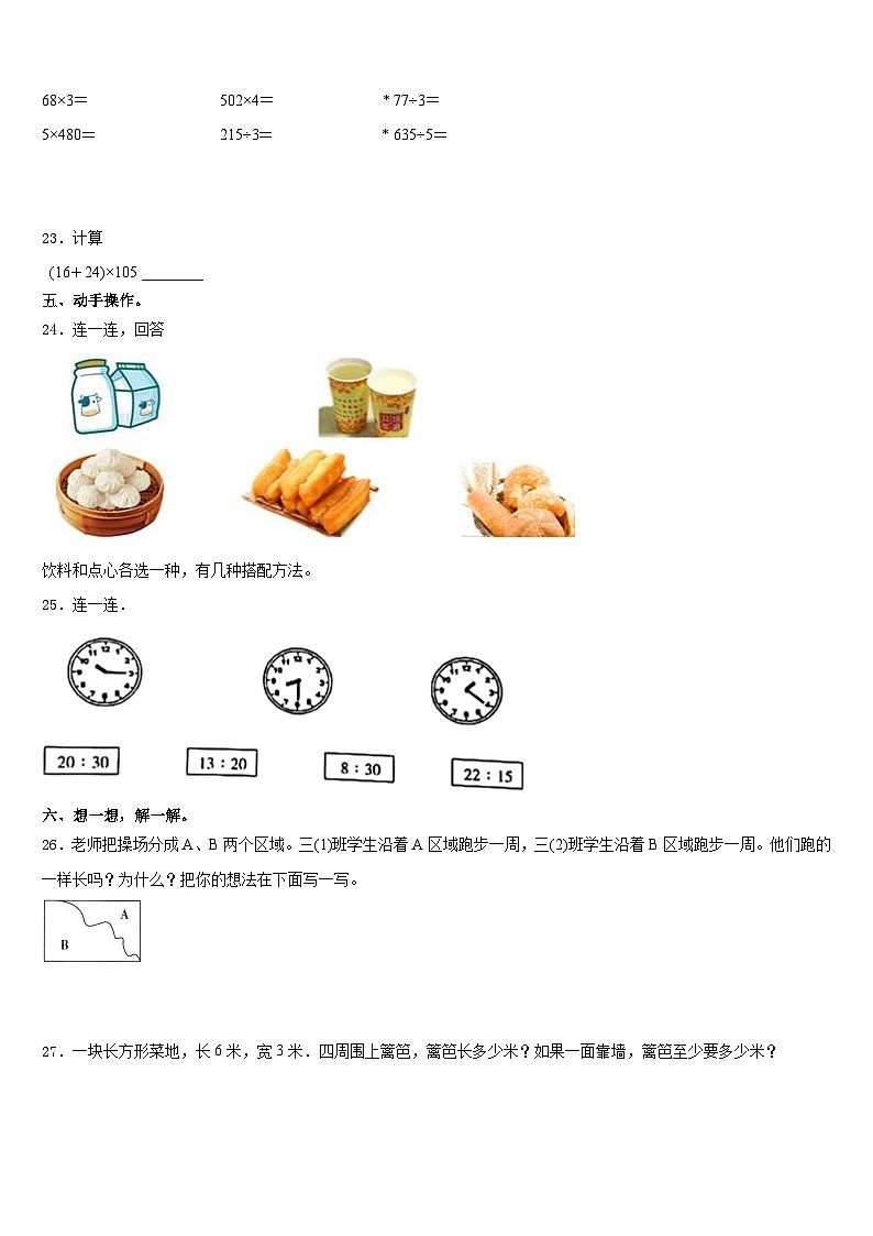 逊克县2023-2024学年三年级数学第一学期期末经典试题含答案03