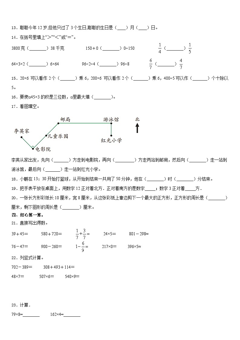 运城市垣曲县2023-2024学年数学三年级第一学期期末监测模拟试题含答案第2页
