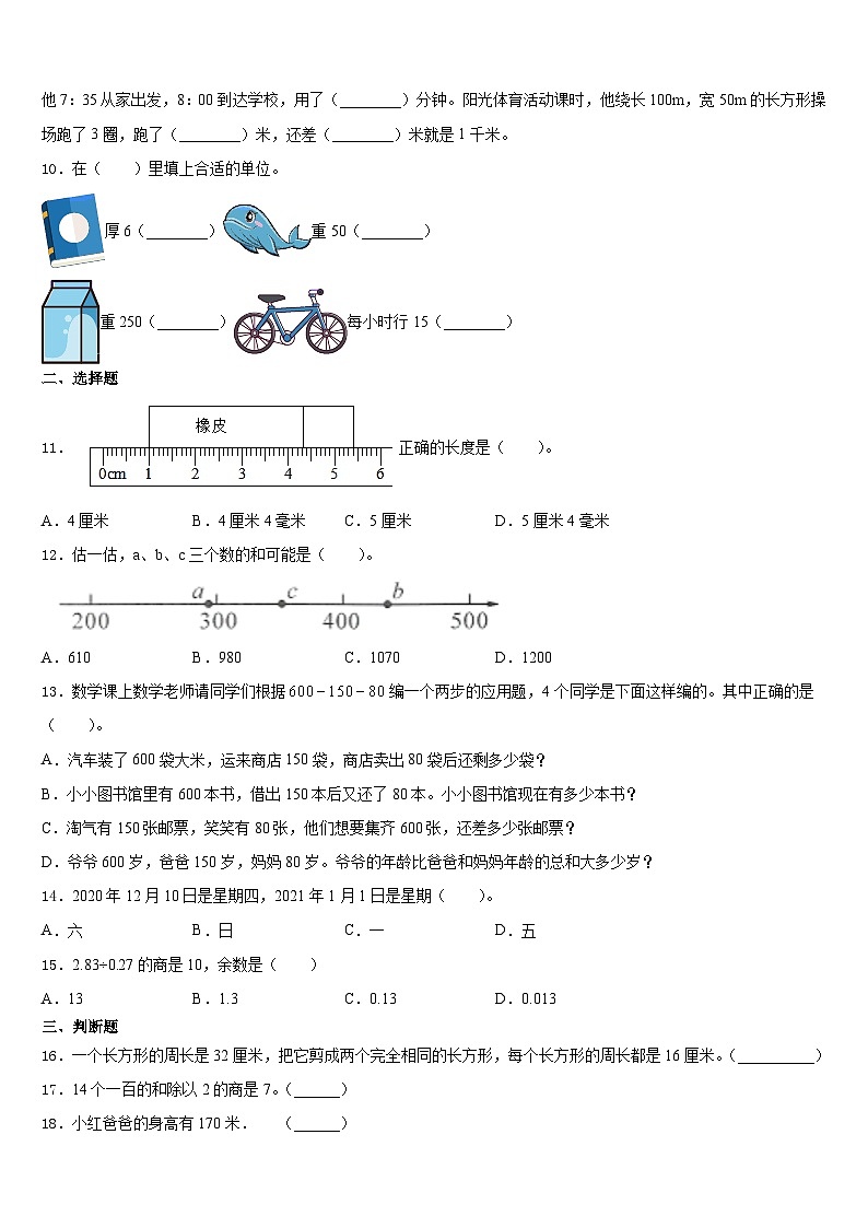 遵义市2023-2024学年数学三年级第一学期期末检测模拟试题含答案第2页