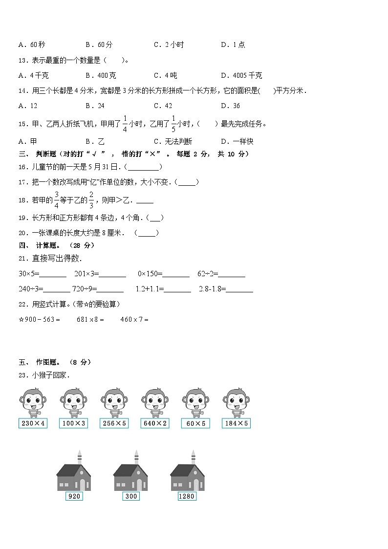 郴州市桂东县2023-2024学年三上数学期末教学质量检测模拟试题含答案第2页