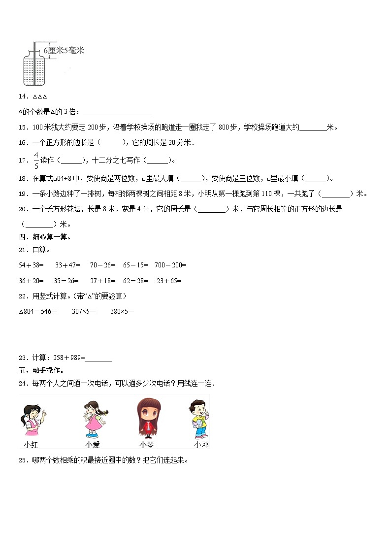 郴州市桂阳县2023-2024学年数学三年级第一学期期末考试模拟试题含答案第2页