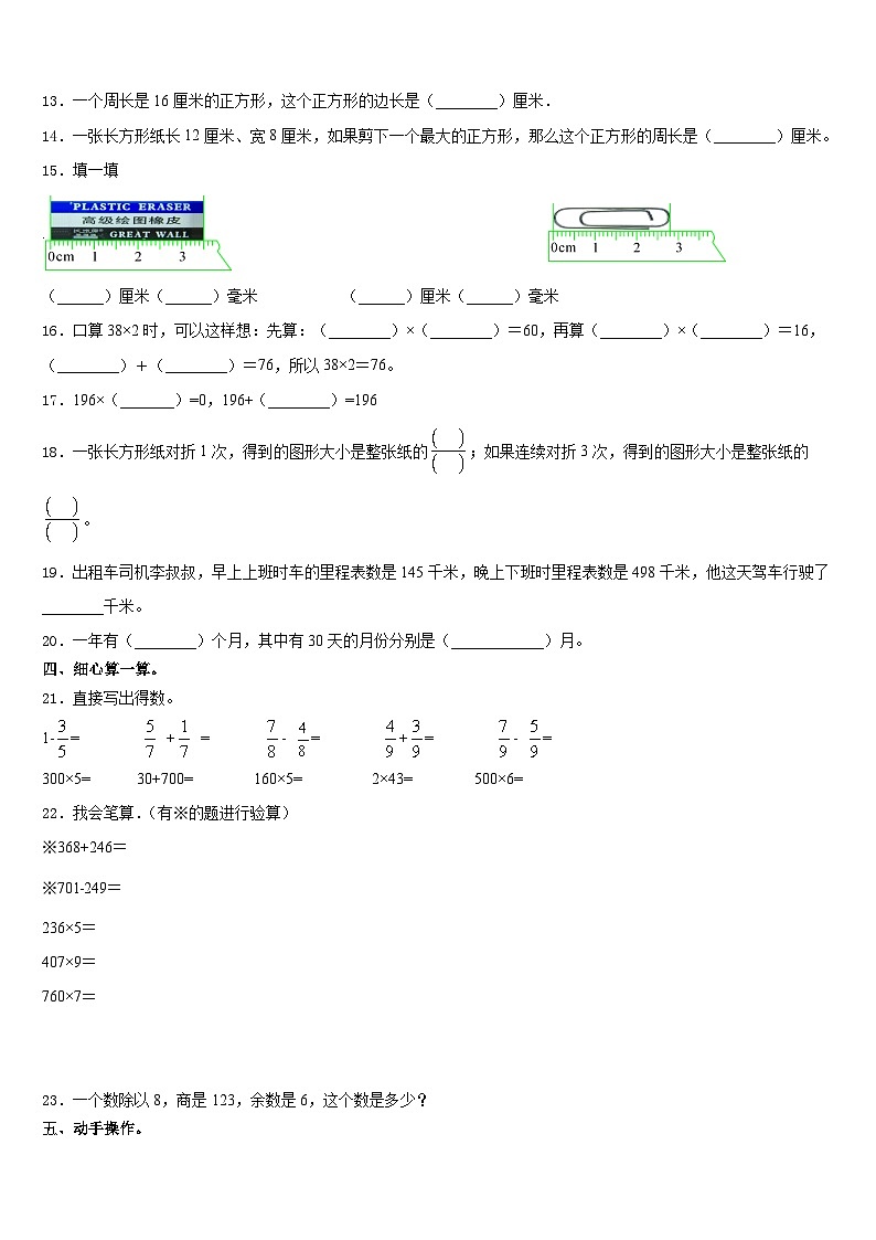 郴州市嘉禾县2023-2024学年三上数学期末经典试题含答案02