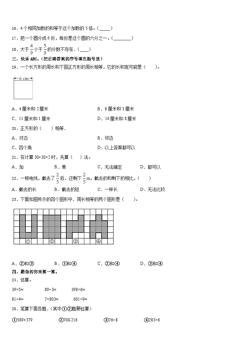 郴州市临武县2023-2024学年三年级数学第一学期期末统考试题含答案第2页