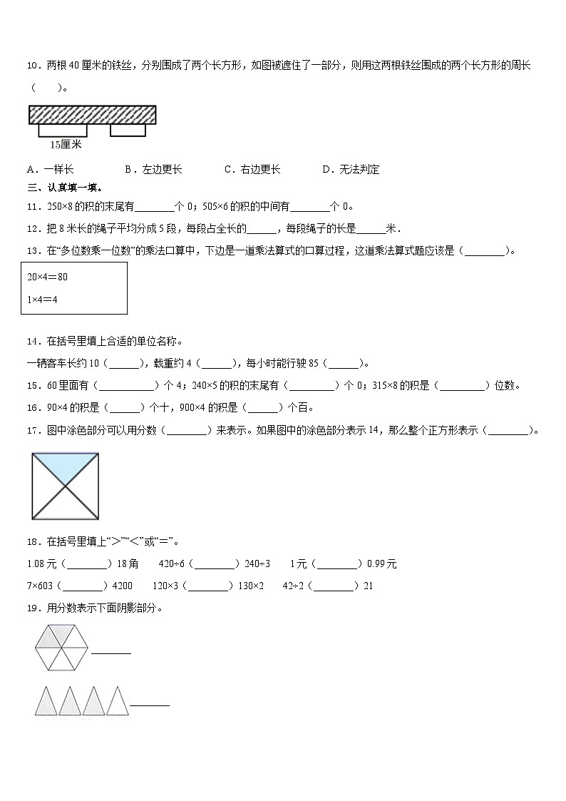 郴州市汝城县2023-2024学年三上数学期末调研试题含答案02